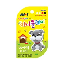 아모스 25 미니클레이 강아지만들기, 단품