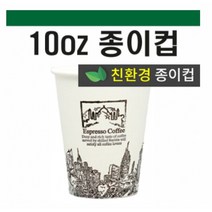 [친환경]10oz 종이컵 : 뉴욕 흰색 1PACK / 50EA, 50개입