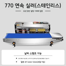 자동실링기 비닐접착기 밴드실러 밀봉기 진공 포장기 수평형 업소용 기계, 1개, G