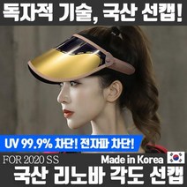 제일컴퍼니 여성 여자 농사 여름 모자 썬캡 국산 리노바 선캡