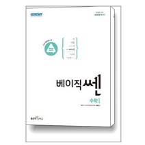 베이직쎈 고등 수학 1 (2023년용) / 좋은책신사고