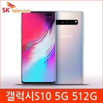 SKT/기기변경/갤럭시S10 5G 512GB/SM-G977N/요금제자유/선택약정, 상세페이지 참조, 상세페이지 참조, 512GB