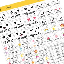 퍼니맨 어린이집 유치원 초등학교 준비물 이름표 실속구성 방수 네임 스티커, 05.러블리(위-작게/아래-크게)-백색