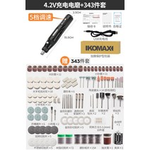 KOMAX 코맥스 미니 전동 그라인더 USB충전식 목조 옥조 석물 다용도 연마기 조각기, 4.2V 충전식+343종세트