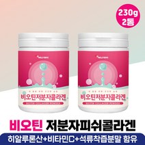 비오틴콜라겐 1000 콜라겐펩타이드 석류 분말 추천 저분자콜라겐 성인 어른 남성 여성 영양보충 가루 피쉬 콜라겐 비타민C BIOTIN 아미노산 히알루로산 30대 40대 50대 60, 비오틴저분자콜라겐 2통