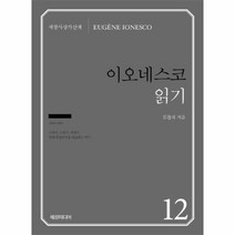 웅진북센 이오네스코읽기-12 세창사상가산책, One color | One Size@1