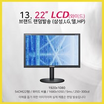 삼성 LG 모니터 17~27인치 LED LCD 가격파괴, 11-22인치 LCD브랜드랜덤