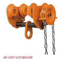 UDT 호이스트 기어트롤리 UD-2.0GT 2톤 3m