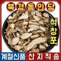 북경 동인당 야생 석창포 한방차 한방재료 250g, 2봉