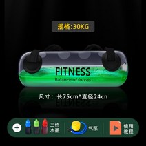 피트니스 워터바벨 고급 아쿠아백 워터백 헬스 물주머니 홈트백 홈트레이닝 헬스, 30kg