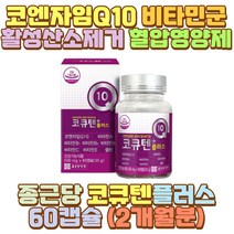 부모님 COQ10 코큐텐 비타민B군 스트레스 과도한업무 아빠 엄마 할아버지 할머니 예비 시아버지 시어머니 장인어른 장모님 신랑 신부 남편 아내 와이프 10대 20대 30대 40대 50대 60대 70대 남성 여성 남자 여자