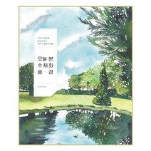 유니오니아시아 오늘 본 수채화 풍경