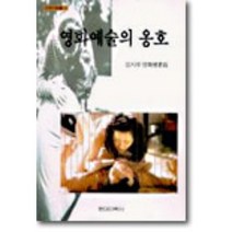 영화예술의 옹호, 현대미학사, 김시무