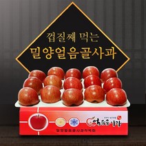 [참다올] 밀양 얼음골사과 5kg(18-19과), 상세 설명 참조