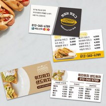 햄버거 피자 감자튀김 패스트푸드 가맹점 쿠폰 메뉴명함 배달 포장 명함제작 명함디자인 500매, 90X50mm_표준형사이즈, 코팅, 디자인문구및이미지변경(카카오톡으로전달)