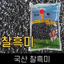 둘이 / 국산 / 찰흑미 / 2kg / 2021년산 /, 1개