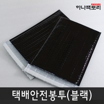 하나팩토리 PET 안전봉투 에어캡봉투 뽁뽁이봉투 택배봉투 블랙, 40매