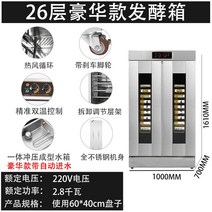 반죽 빵 발효 상자 상업용 베이커리 카페 식당 만두 찐빵 기계 스테인레스, 26디스크-열풍순환+자동물흡입-고급모델