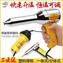 레이저 용접기 레이져 플라스틱용접기 고주파가열기 시스템용접 Ingram 뜨거운 공기 총 작은 필름 베이킹 총 열 수축 필름 총 가열 베이킹 그랩 산업용 뜨거운 공기 플라스틱 총, 분할 용접 건(흰색 전극 10개 보내기)