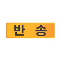 PH146448 세모네모 우편함 호수판 반송 57X18 표지판 도어사인 나무문패 미니간판 방문패 대문문패 오픈클로즈문패 아크릴간판 현판 나무간판 오픈클로즈안내판, 해당상품