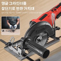 앵글 그라인더를 절단기로 변한 거치대 목공 각도절단기 고출력 각도절단기 고속 슬라이딩, 오대각 연마 절단기 + 가이드 + 1 나무 톱날*2, 23*13*14cm