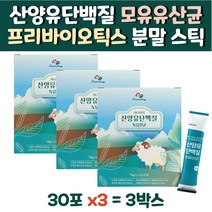 패밀리 네덜란드 산양유 단백질 10억마리 유산균 분말 스틱 가족 장건강 유산균 산양유단백분말 22종 혼합유산균 비타민미네랄믹스 엽산 가제리유산균 엘아르지닌 L아르기닌 프리바이오틱스