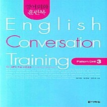 NSB9788959959075 새책-스테이책터 [영어회화 훈련북 English Conversation Training : Pattern Drill 3], 영어회화 훈련북 English Conversation Training : Pattern Drill 3]