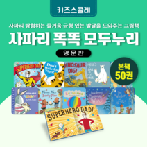 [도서대여] 사파리 똑똑 모두누리 영어원서 키즈스콜레 영어동화 3세-8세, 전체 대여 15일