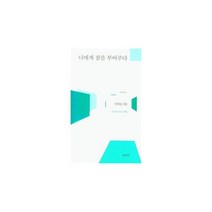 너에게 잠을 부어주다, 도서