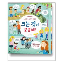 [어스본코리아] 논리력 쑥쑥 영재 플랩북 크는 것이 궁금해