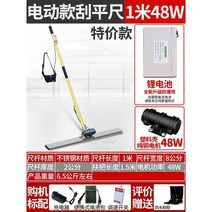 전동 콘크리트 밀대 스크리드 충전 다듬기 바닥 미장기, 1m 48w 스페셜 모델