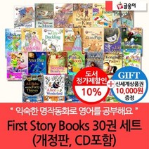 [전집] [문화상품권10 000원증정]First Story Books 30권 (개정판CD포함) 30권 : 쉽고 재미있는 영어 동화! 명작동화로 듣기/읽기를 신나게 해 보세요~, 글송이(전집)