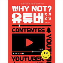 WHY NOT 유튜버 + 미니수첩 증정, 김켈리, 토크쇼