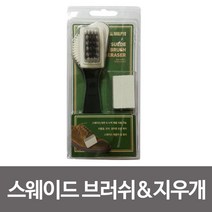 soooooo몰_말표 스웨이드 브러쉬 지우개 가죽신발 관리 오염제거 세무 구두 얼룩 구두솔 구두약 청소_더수sSHOP, 무옵션_상품_입니다_, 무옵션_상품_입니다_