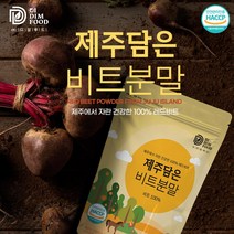 셀스 100% 국내산 무농약 제주담은 레드 비트분말 500g, 1개