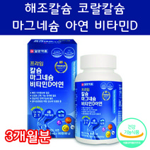 4종 복합 기능성 칼슘 마그네슘 비타민D 아연 180정, 180정 3개월분