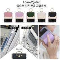갤럭시 Z플립 Z플립1 ZFLIP1 제트플립1 케이스 F700 투명 (젤하드) (라핀돌-페퍼링) 가죽빛 파스텔톤 슬림 방탄 범퍼 커버 (손가락 링 고리 열쇠고리 키링)