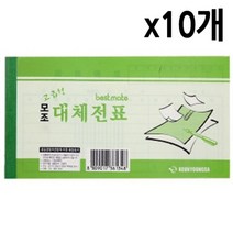 일음쇼핑^^m근영사 모조대체 전표 40절 1갑 10개 서식지 용지 장부 수입지출 매입매출 양식일medi^^, ab^^선택없는