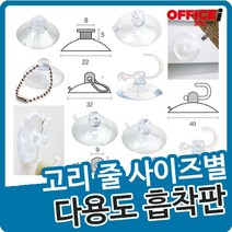 유리흡착판 흡착고무 압축고무 압축판 고무 큐방 9종, 흡착35mm 8개입