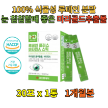 마리골드꽃 천연루테인 안토시아닌 눈건강영양제 30포 비타민A 황반변성영양제 만수국 눈피로 눈에좋은영양제 토코페롤