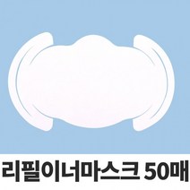 한지마스크* 이너마스크필터 마스크패드 마스크원단 리필 필터마스크 이너마스크50p마스크필터 정전기필터, 50매-1type