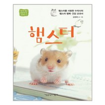 책공장더불어 햄스터 (마스크제공), 단품, 단품