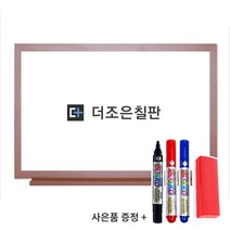 더조은칠판 일반형 화이트보드 [보드마카 지우개 사은품 증정], 체리우드