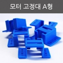 5P 볼트 체결 홀 납작 모터 고정 홀더 받침대 초등과학 부품 학생 원리 에듀 과학상자 학교 조립 교육