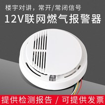 경보형감지기 가스 누출 감지기 네트워크 가스센서 천, 일반유형DC12V/네트워킹상시개방/상시폐쇄신호