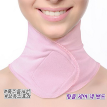 보톡스 겔 밴드 넥케어 목주름완화 링클케어, 링클케어밴드 1개