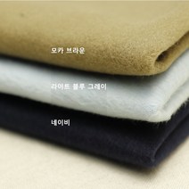 이중모직 - 3종(1014-11) 부드러운 양면사용 원단, 네이비