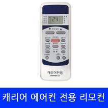 캐리어에어컨 CS-A101GSI 전용 리모컨, 1개