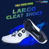 라르고 SPEED 더블 다이얼 자전거 MTB 로드 와이드 클릿 슈즈, 42(265mm), 화이트
