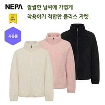 네파 여성 비스코 플리스 자켓(7H86142 프라자점 사은품증정)